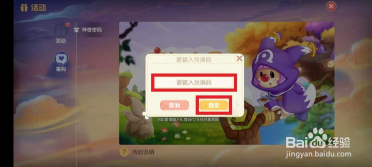 摩尔庄园手游神奇密码怎么兑换