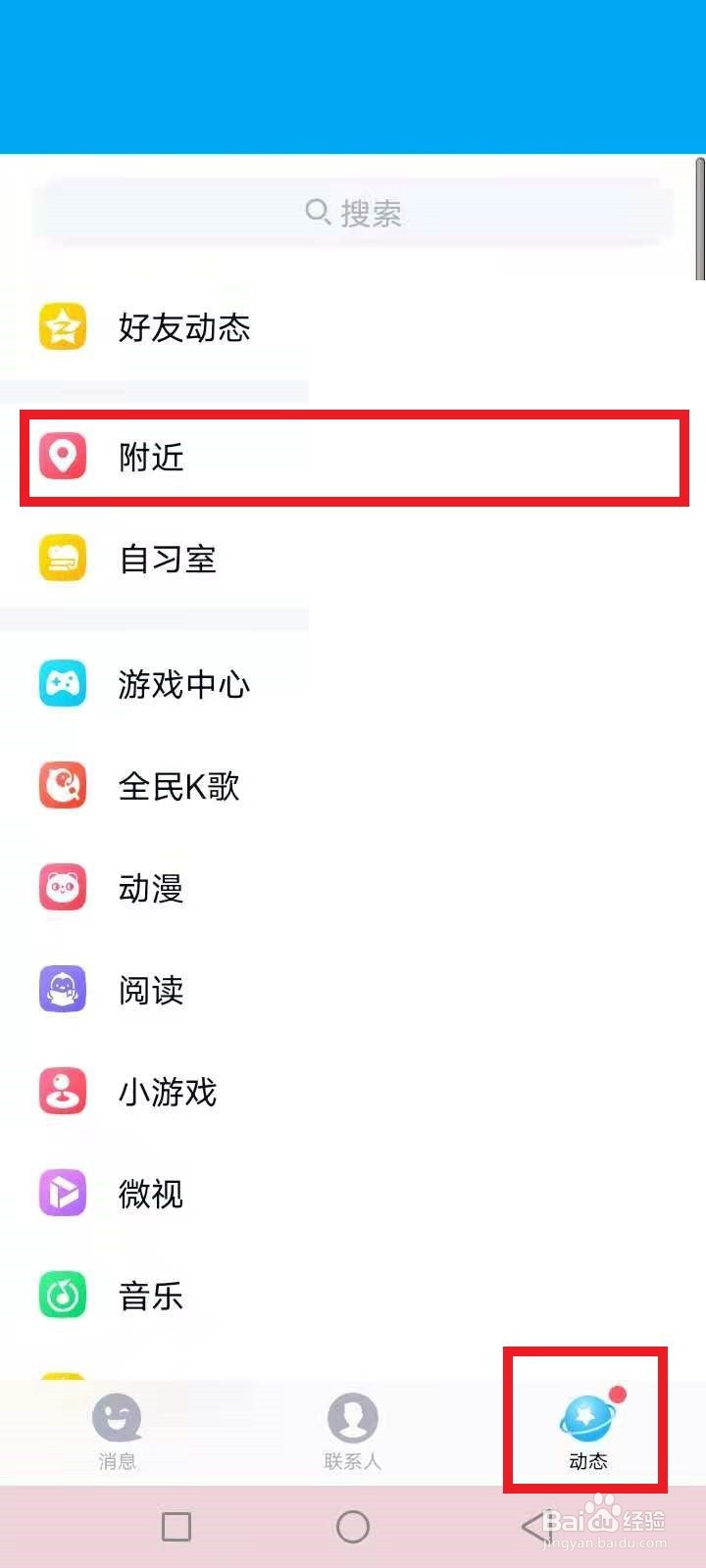QQ怎么跟附近的人聊天