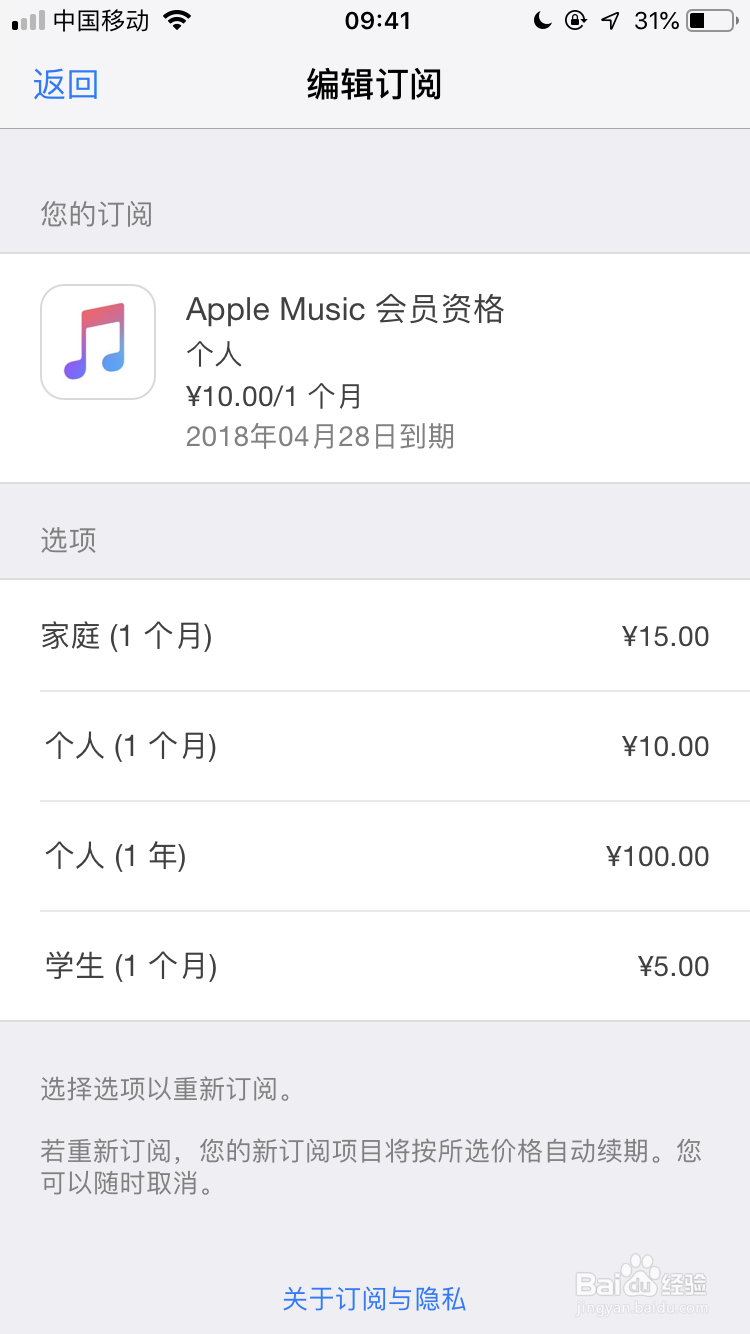 如何取消iphone手机音乐music自动续订服务