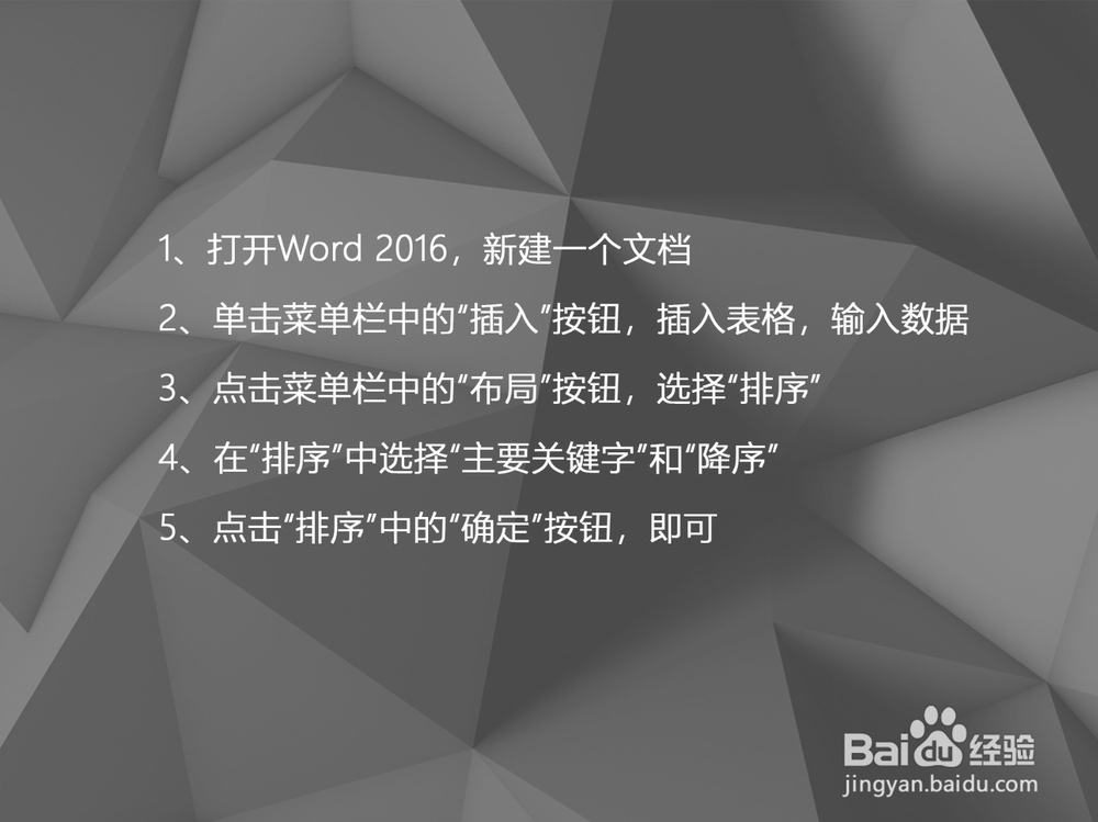Word 2016如何对表格数据进行排序