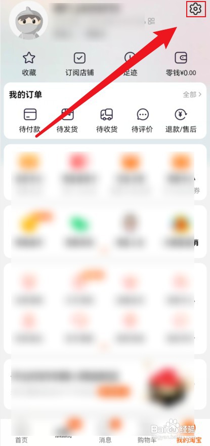如何查看淘宝版本