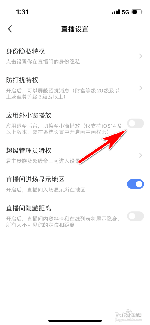 快看怎么关闭手机麦克风的访问权限