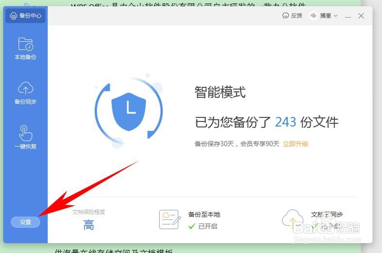 没保存的 Word 文档如何恢复