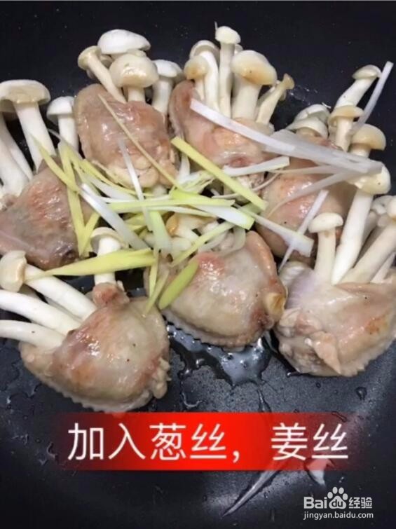 蒜香鸡翅白玉菇的做法