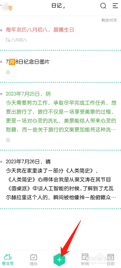 手机便签中如何添加TXT文档保存