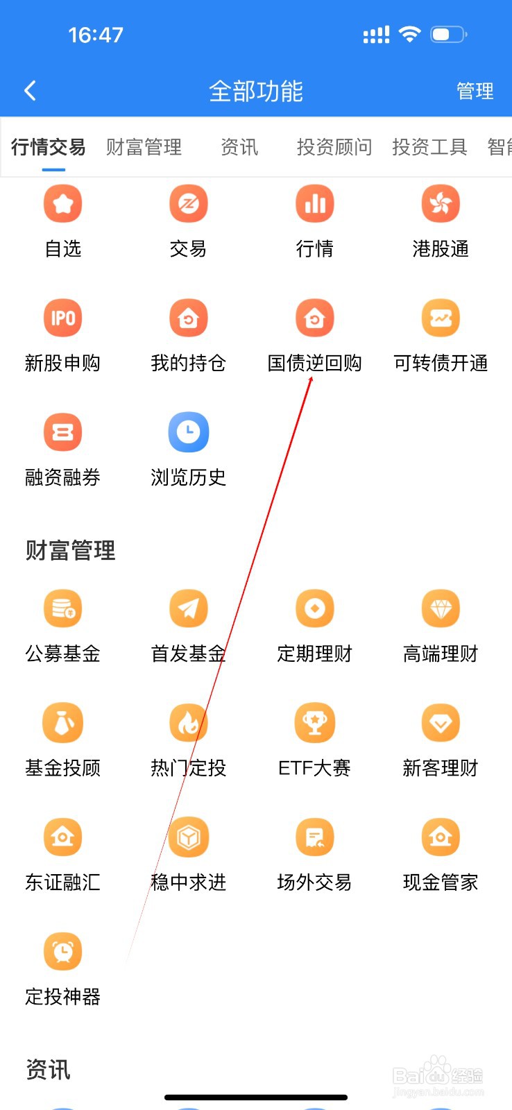 东北证券融e通怎么查看国债逆回购