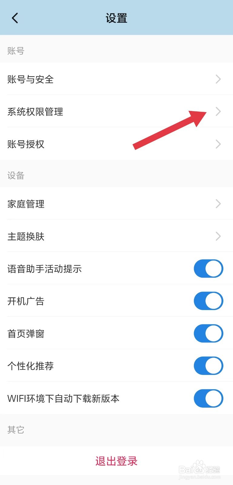 怎么看允许海尔智家访问您的相机权限