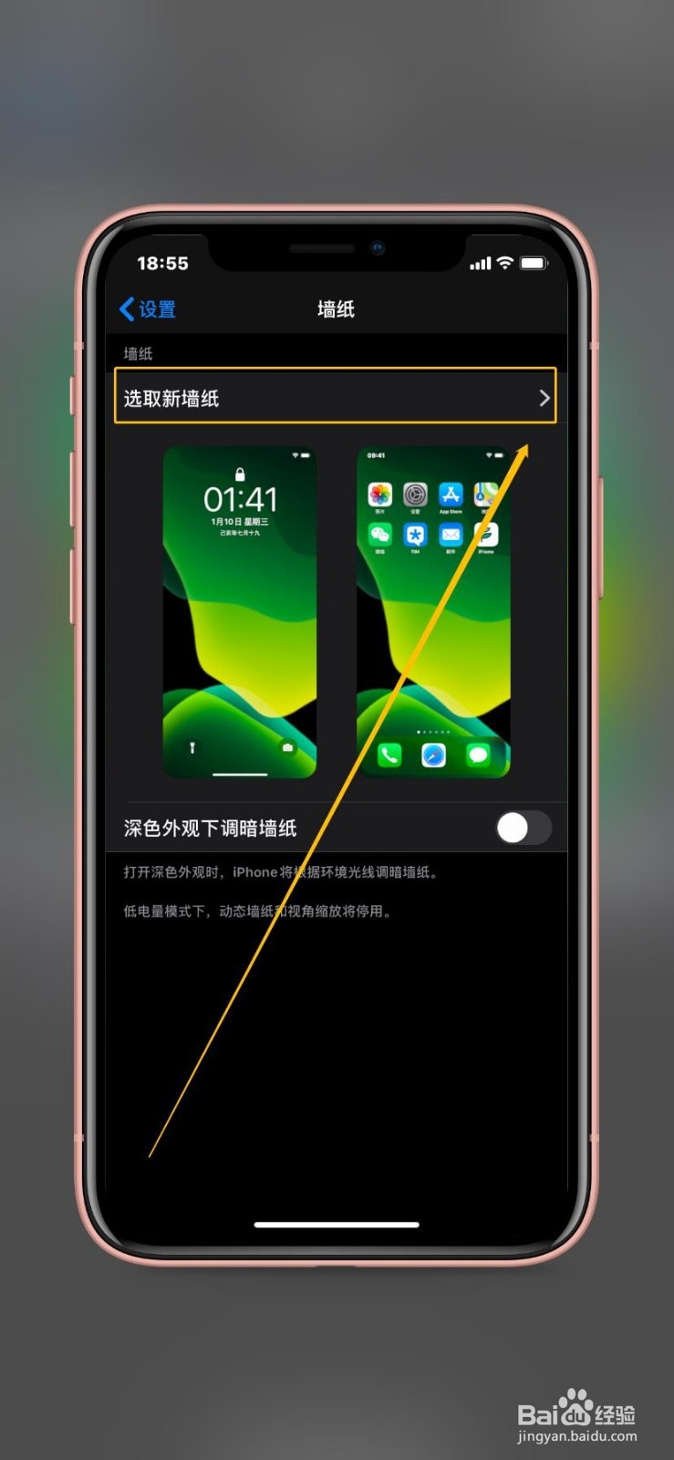 iphone XR怎么设置动态壁纸