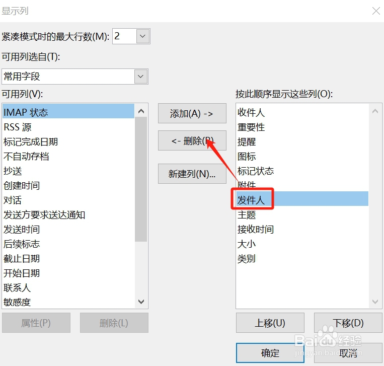 outlook2016 已发送邮件里 如何显示收件人