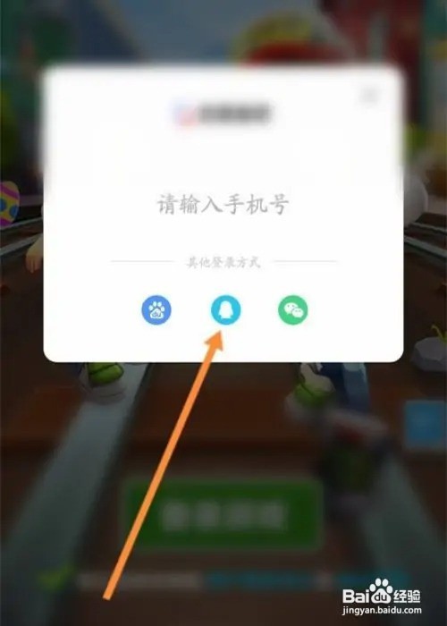地铁跑酷qq登录版