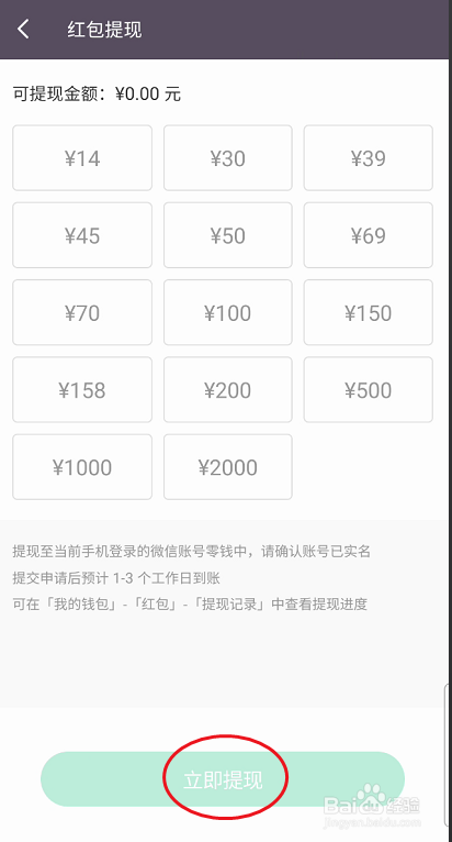 Keep红包如何提现