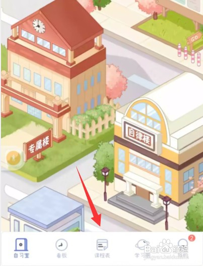 八点课程表app怎样从教务系统导入课程表