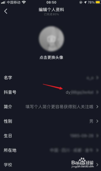 为什么我的抖音号修改不了