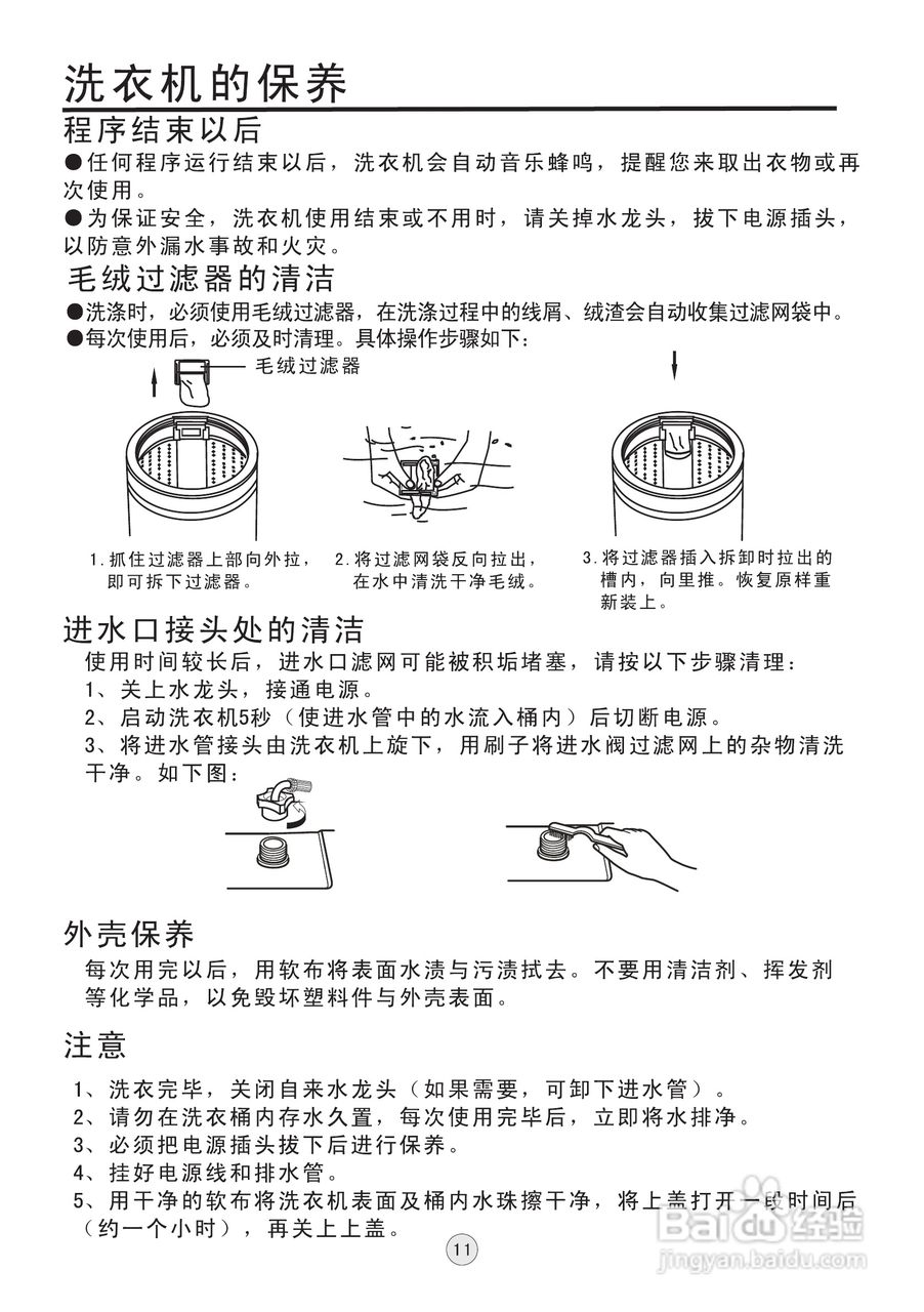 海信全自动洗衣机步骤图片