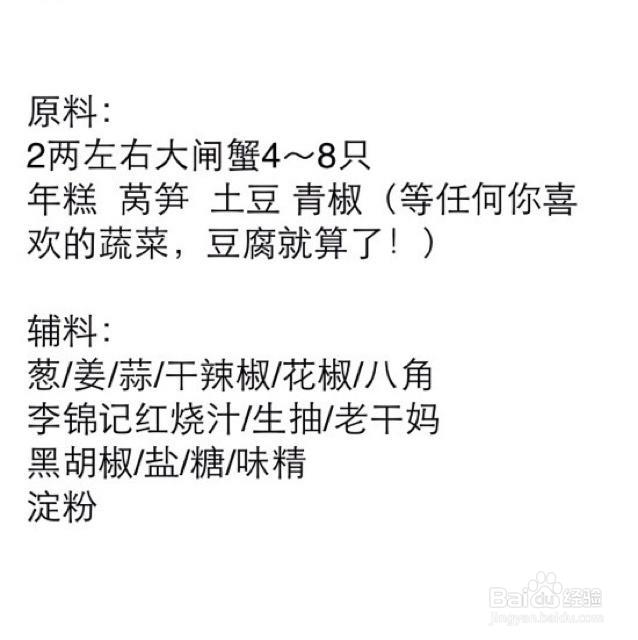 吃货美食-香辣大闸蟹！