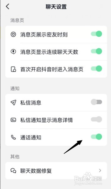 抖音app如何才能开启通话通知