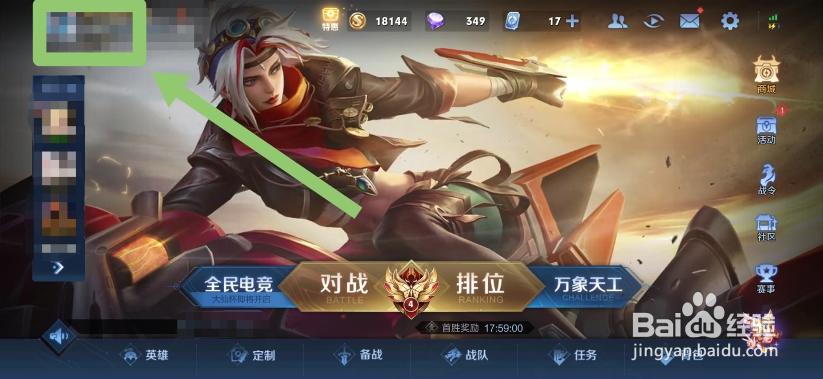 怎样查看王者荣耀城市徽章有几级贡献？