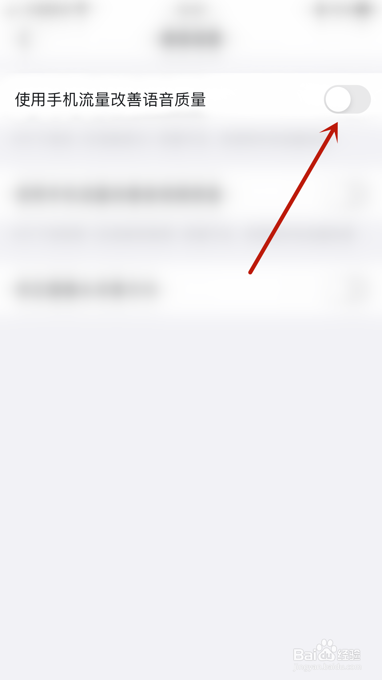 怎样关闭铛铛使用手机流量改善语音质量