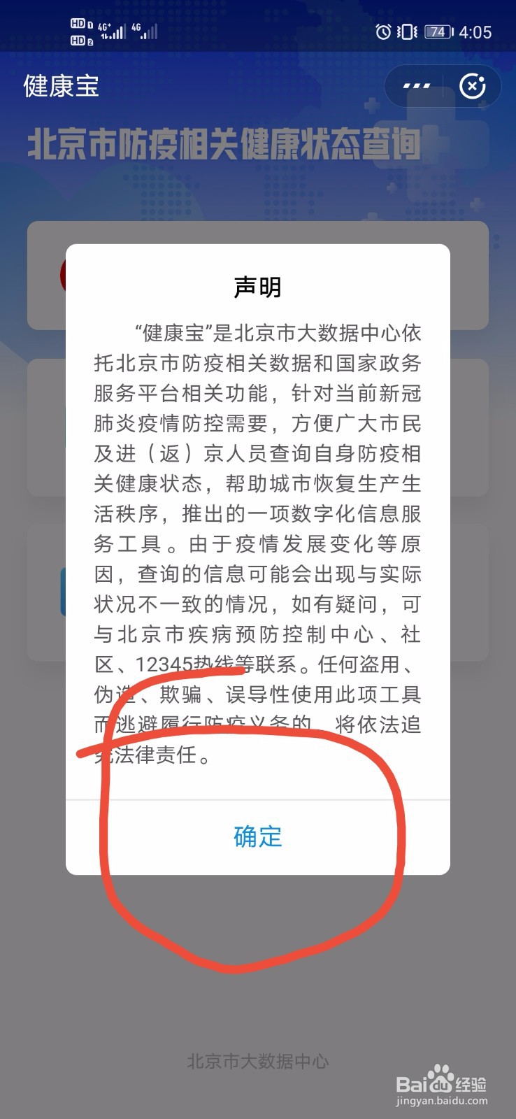 支付宝健康码申请方法(北京健康宝为例)