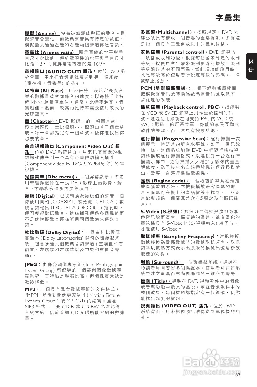 PHILIPS FWD182音响使用说明书:[3]