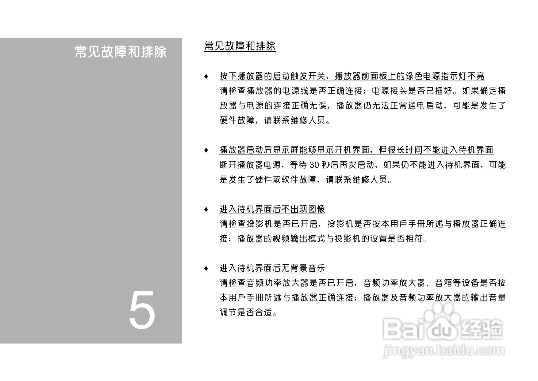 清华同方数字电影流动放映播放器dMs-2000用户手册:[5]