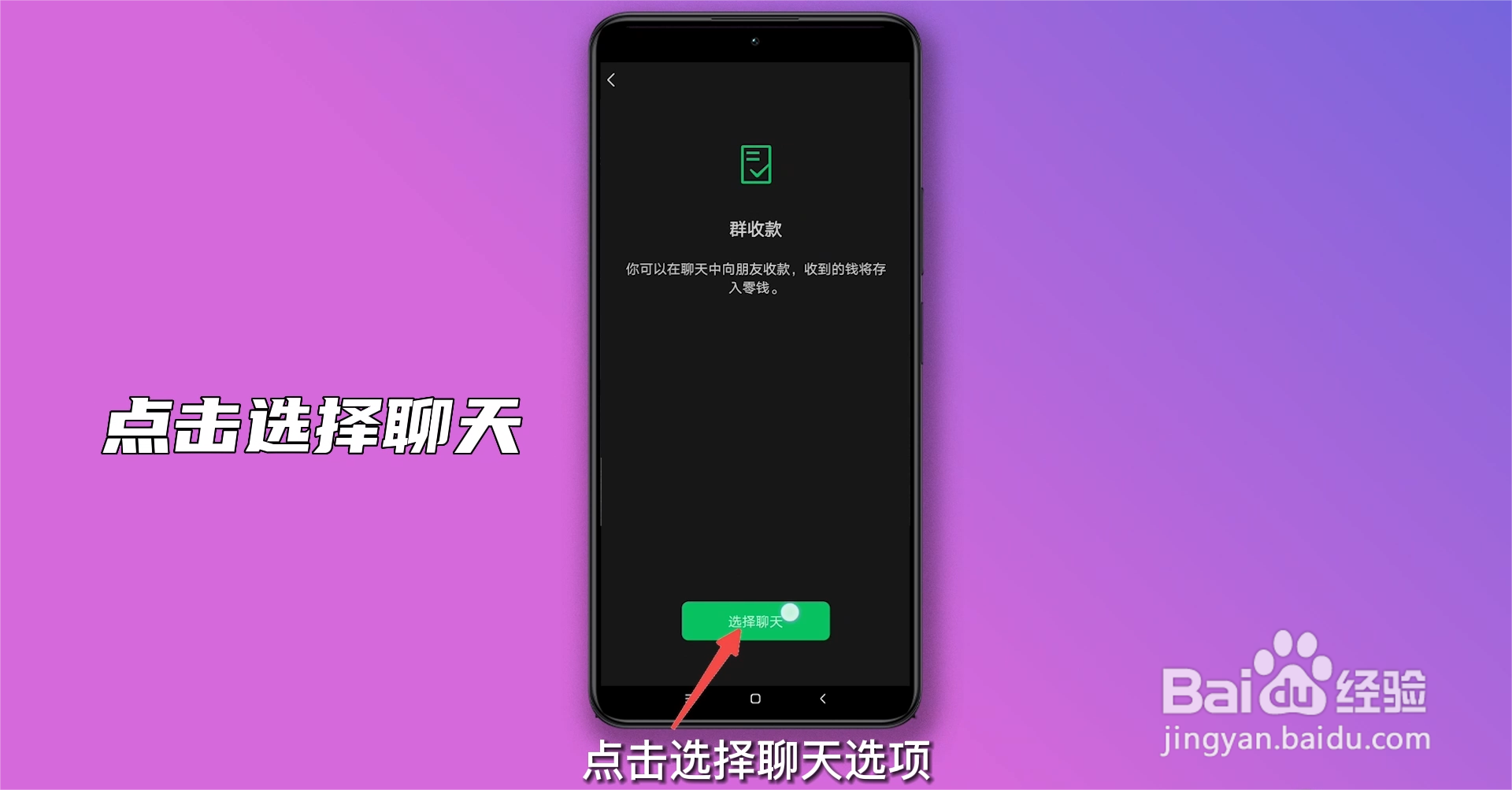 如何设置群收款