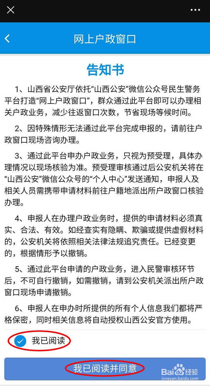 怎么通过山西公安公众号提交姓名变更申请