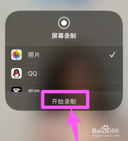 苹果13手机怎么录屏