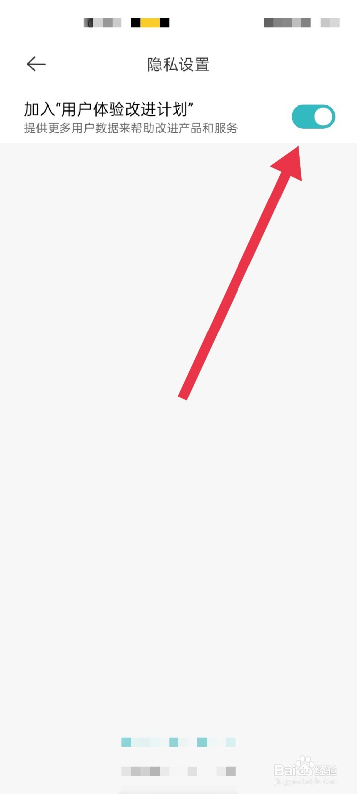 米家APP怎么加入用户体验改善计划