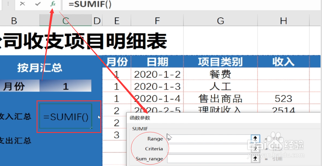 excel如何使用SUMIF函数