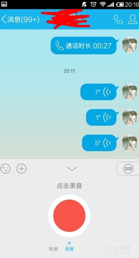 手机QQ通话没有声音怎么办