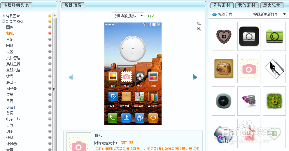 如何自己制作小米2手机主题