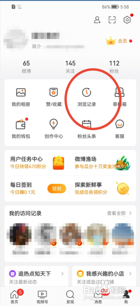 新浪微博怎样删除浏览记录?