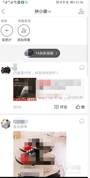 拼多多拼小圈怎么开启