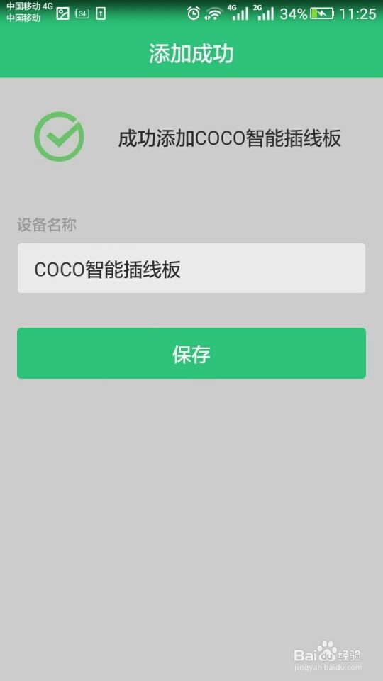 如何通过手机智能控制插板