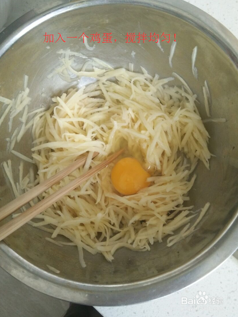 私房小厨之如何煎土豆丝饼