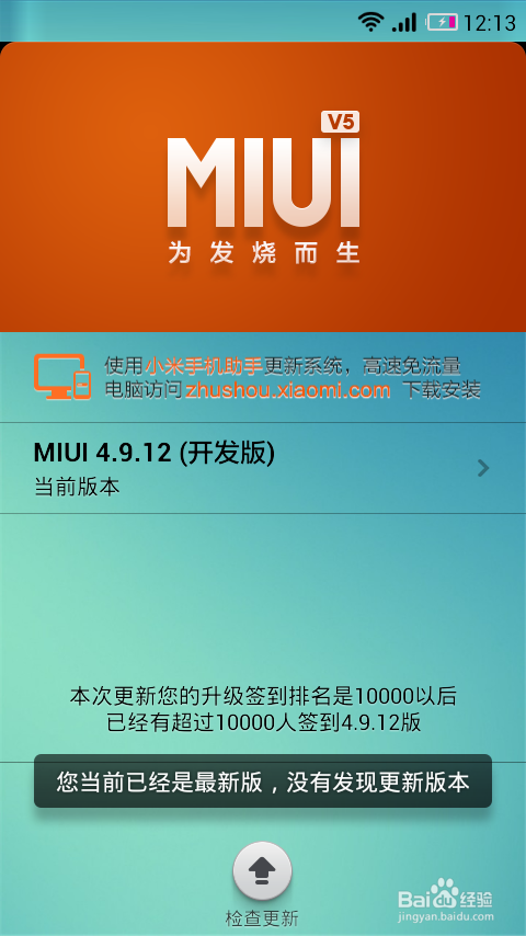 小米手机升级系统