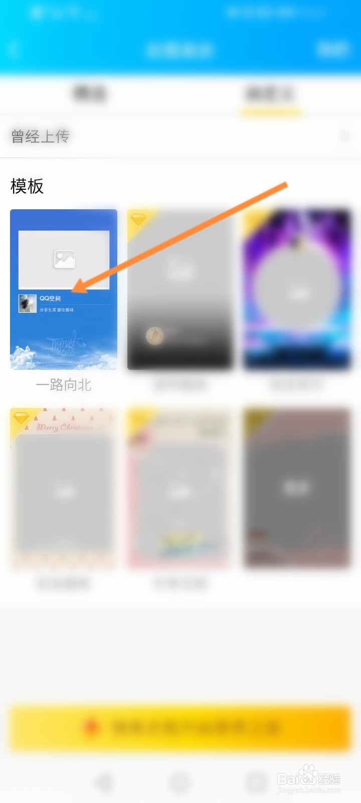 进入qq空间的时候那个封面怎么设置