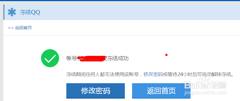 怎样紧急冻结QQ