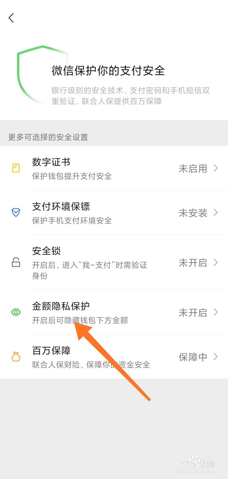 微信如何隐藏钱包金额