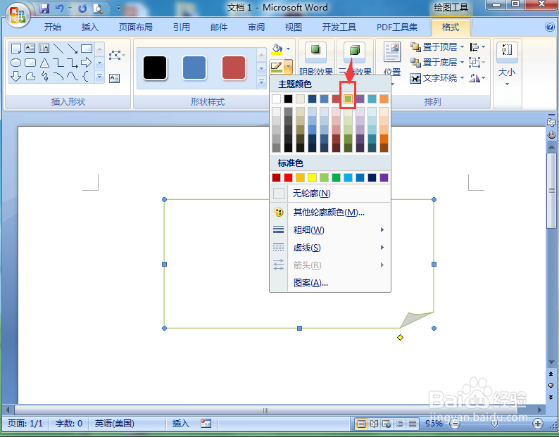 如何在word中给折角形填充橄榄色对角砖形
