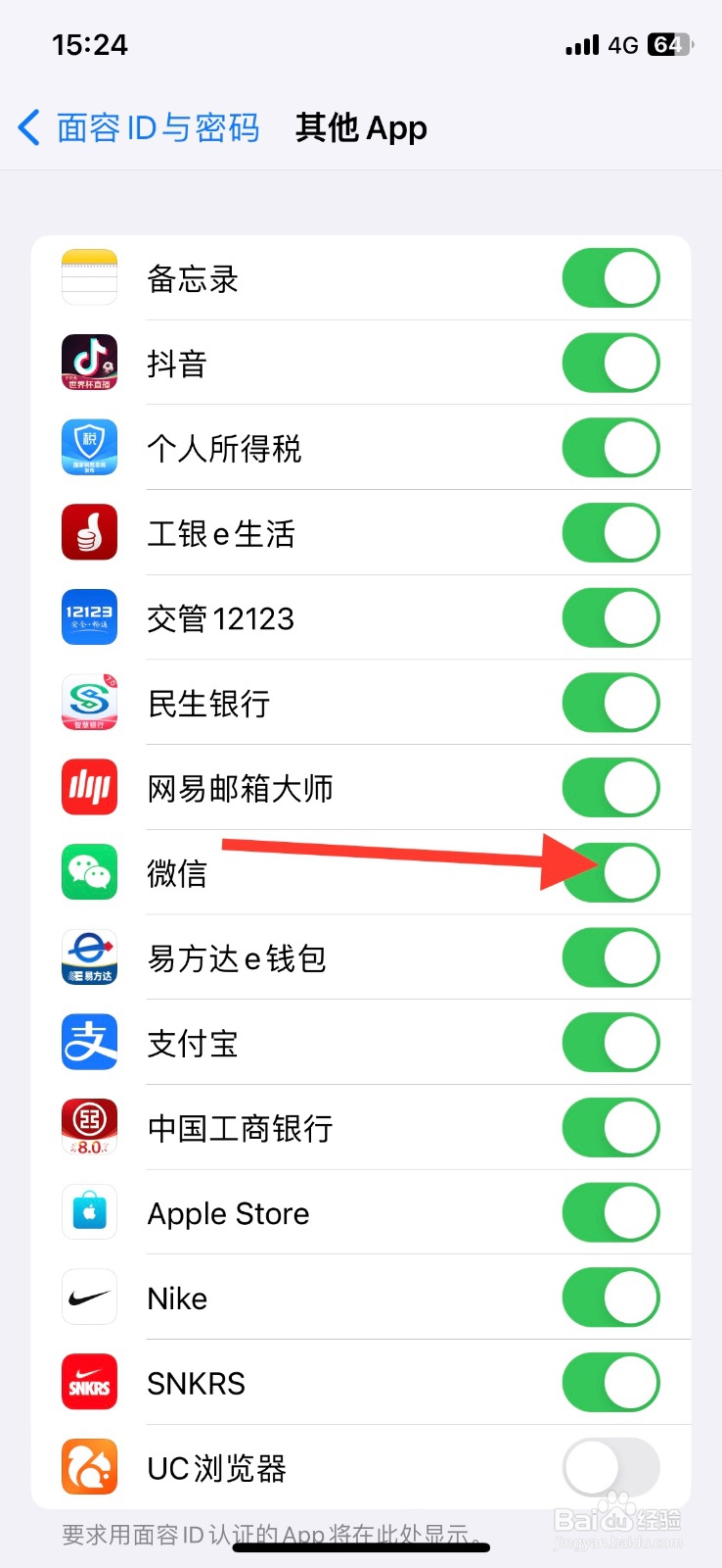 iPhone关闭【微信】app使用面容ID认证