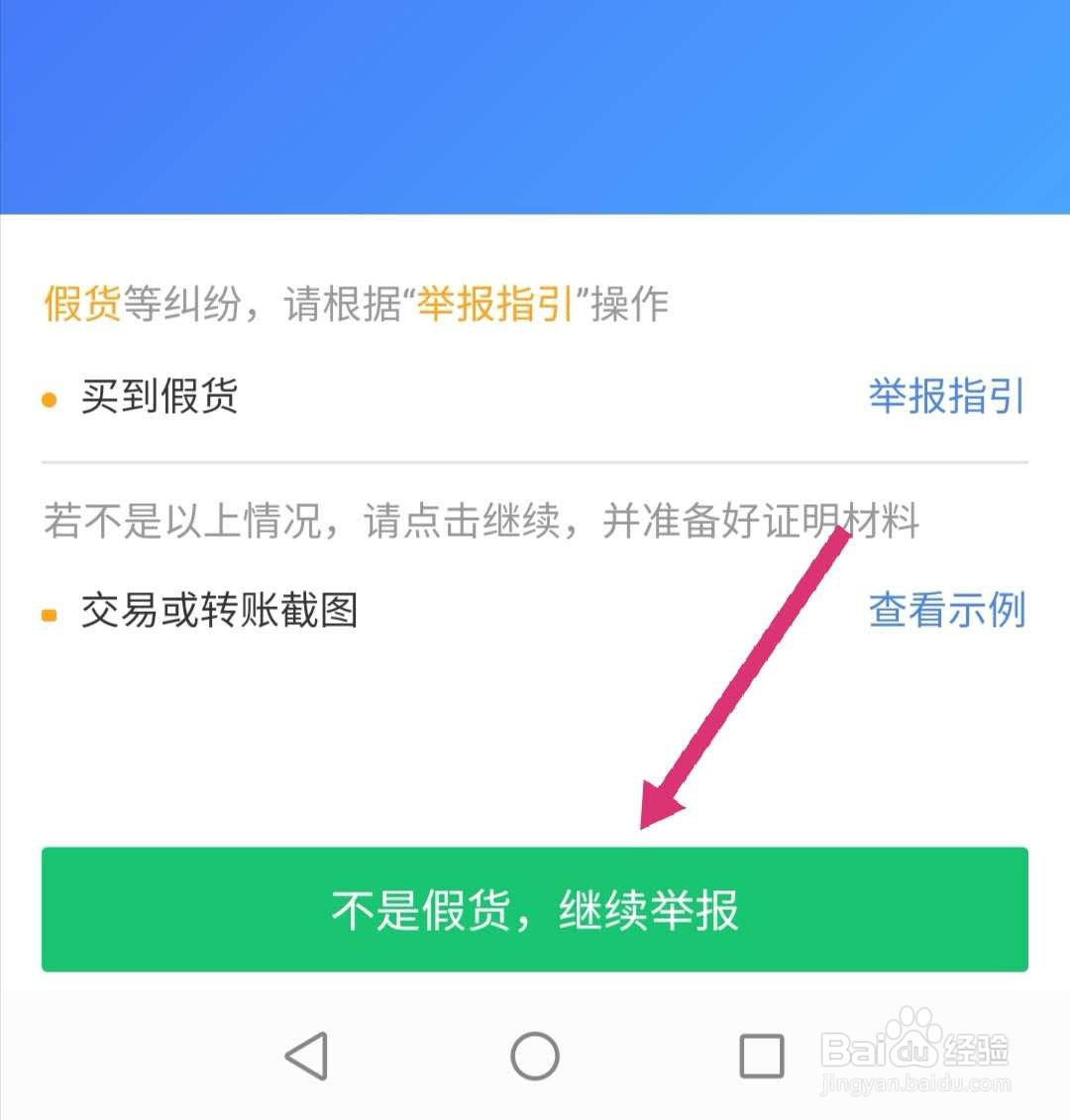 闲鱼怎么举报卖家