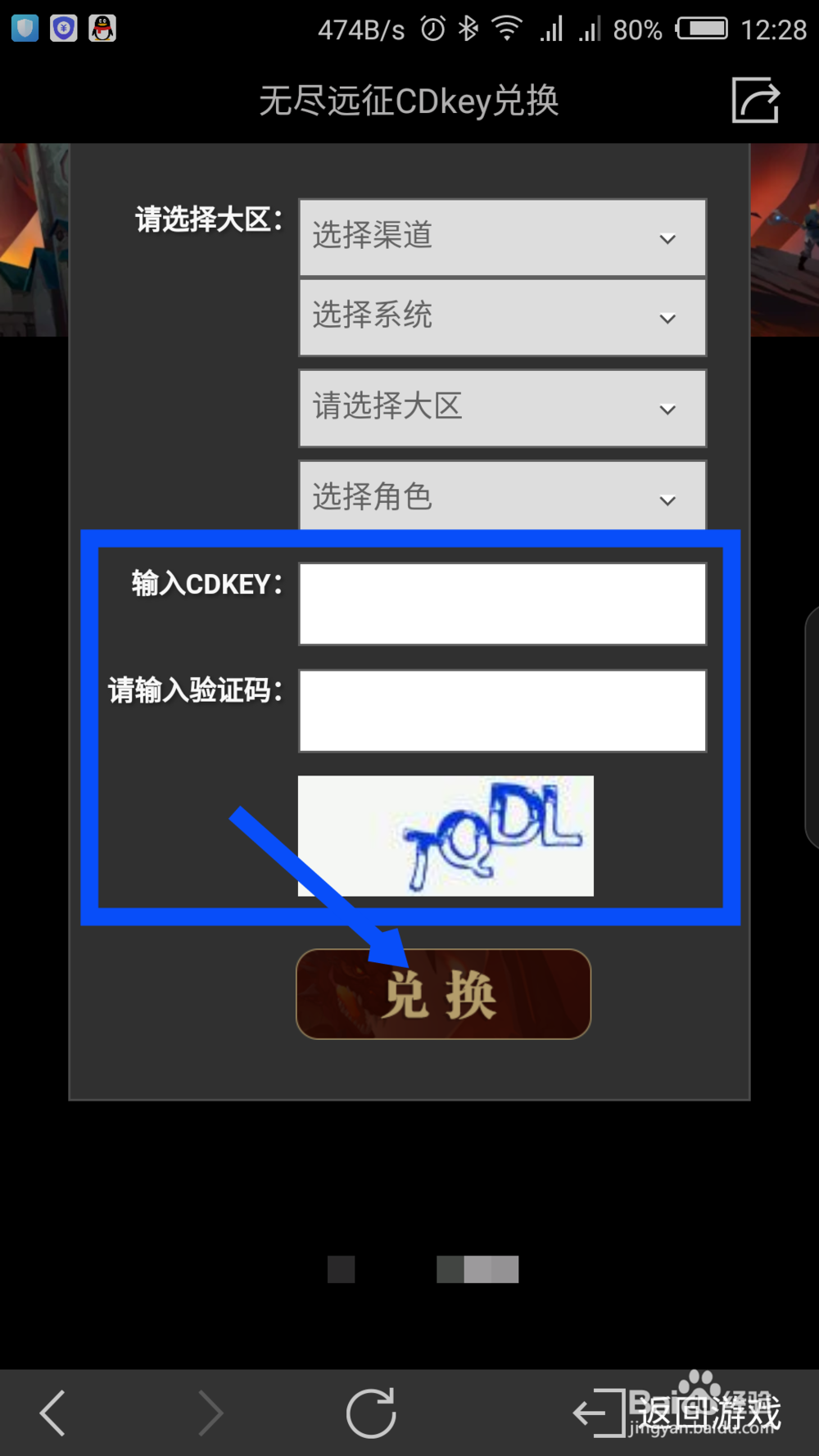 无尽远征CDKEY怎么兑换 无尽远征怎么兑换礼包