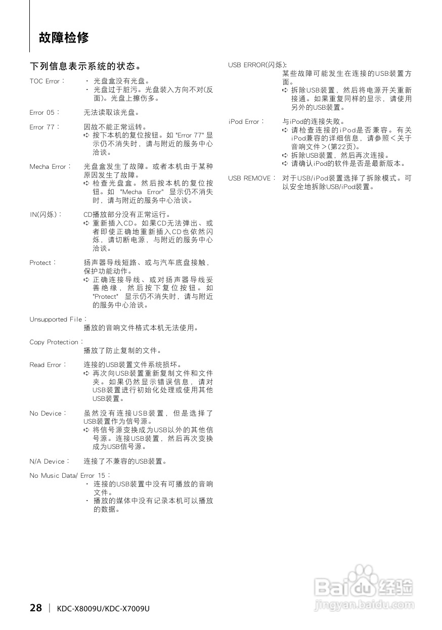 KENWOOD CD接收机KDC-X8009U/X7009U 使用说明书:[2]