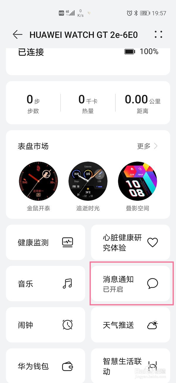 华为手表怎么关闭微信提醒