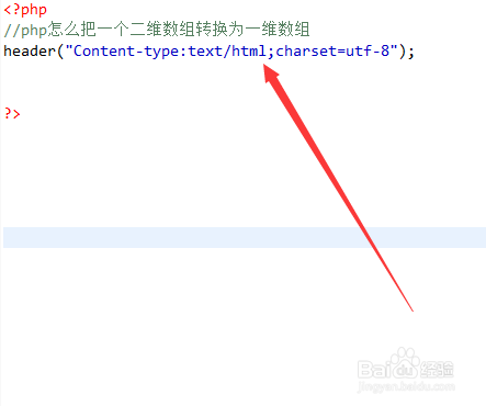 php怎么把一个二维数组转换为一维数组