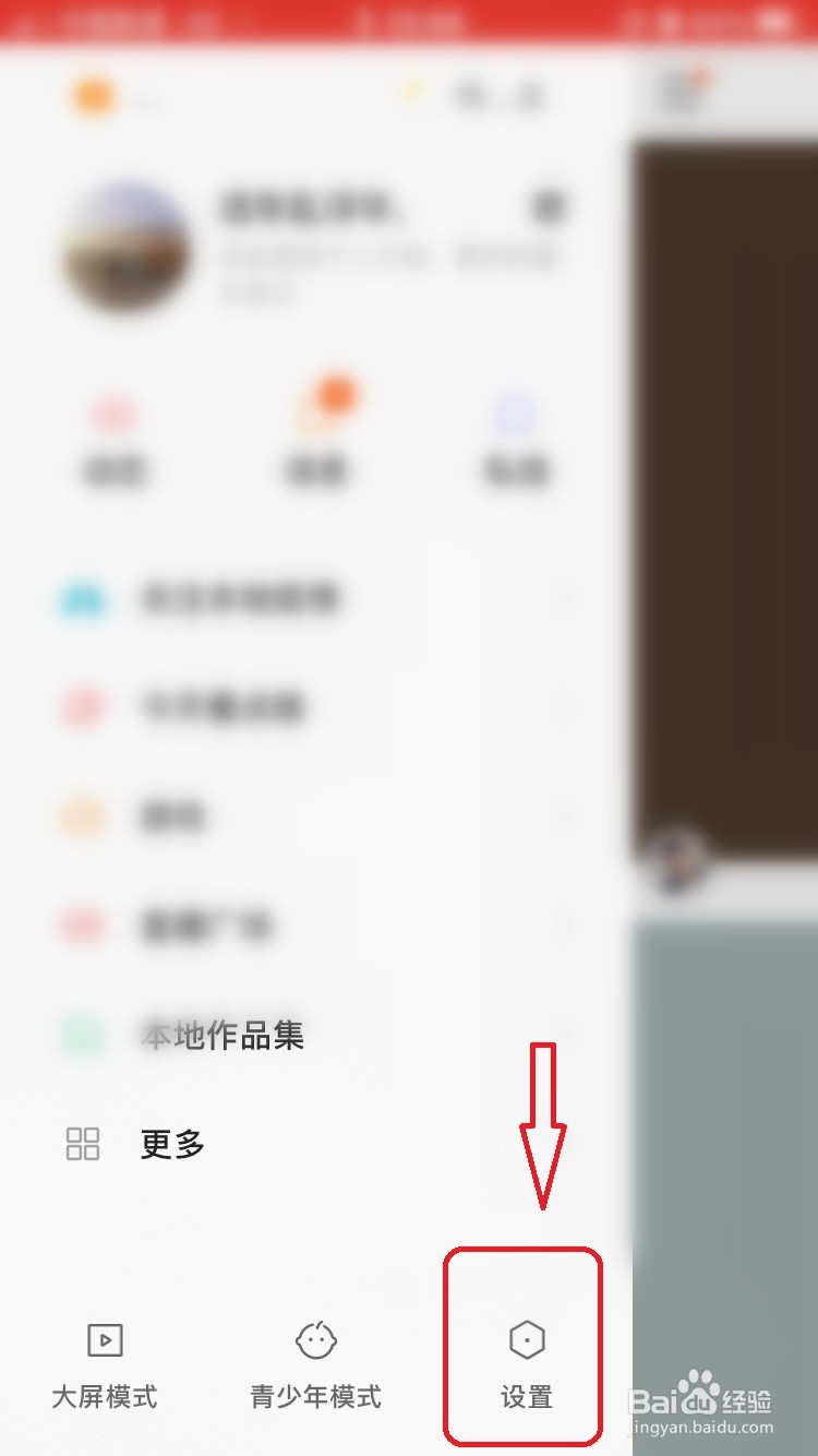 快手怎么关闭截图后弹出的分享窗口