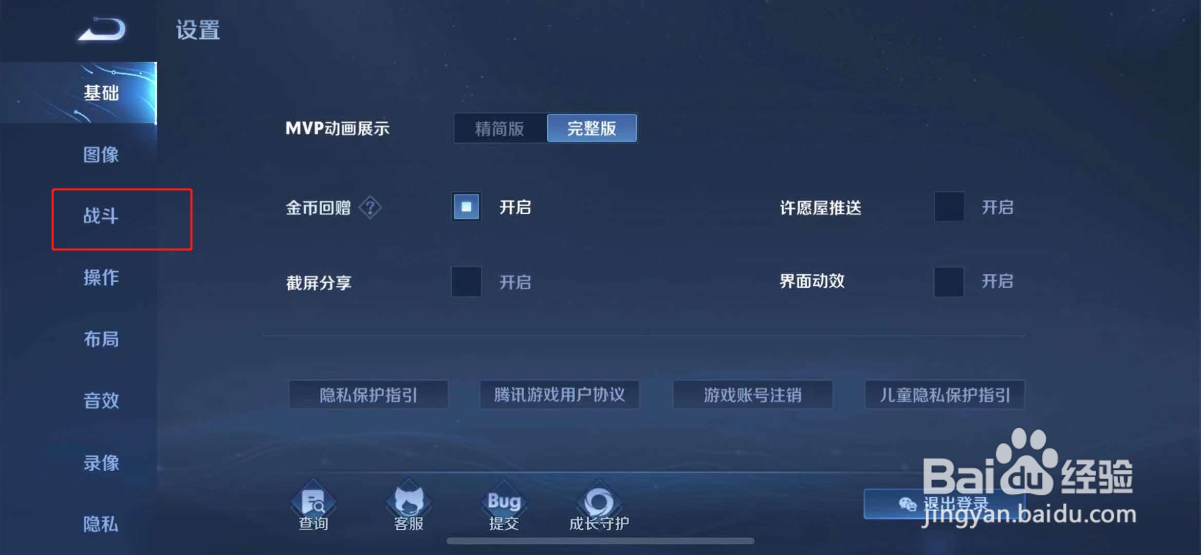 王者荣耀怎么开启自动拒绝投降