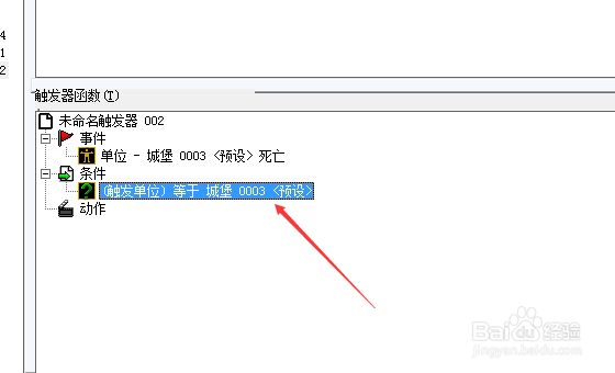 魔兽争霸设置胜利和失败《详细教程》